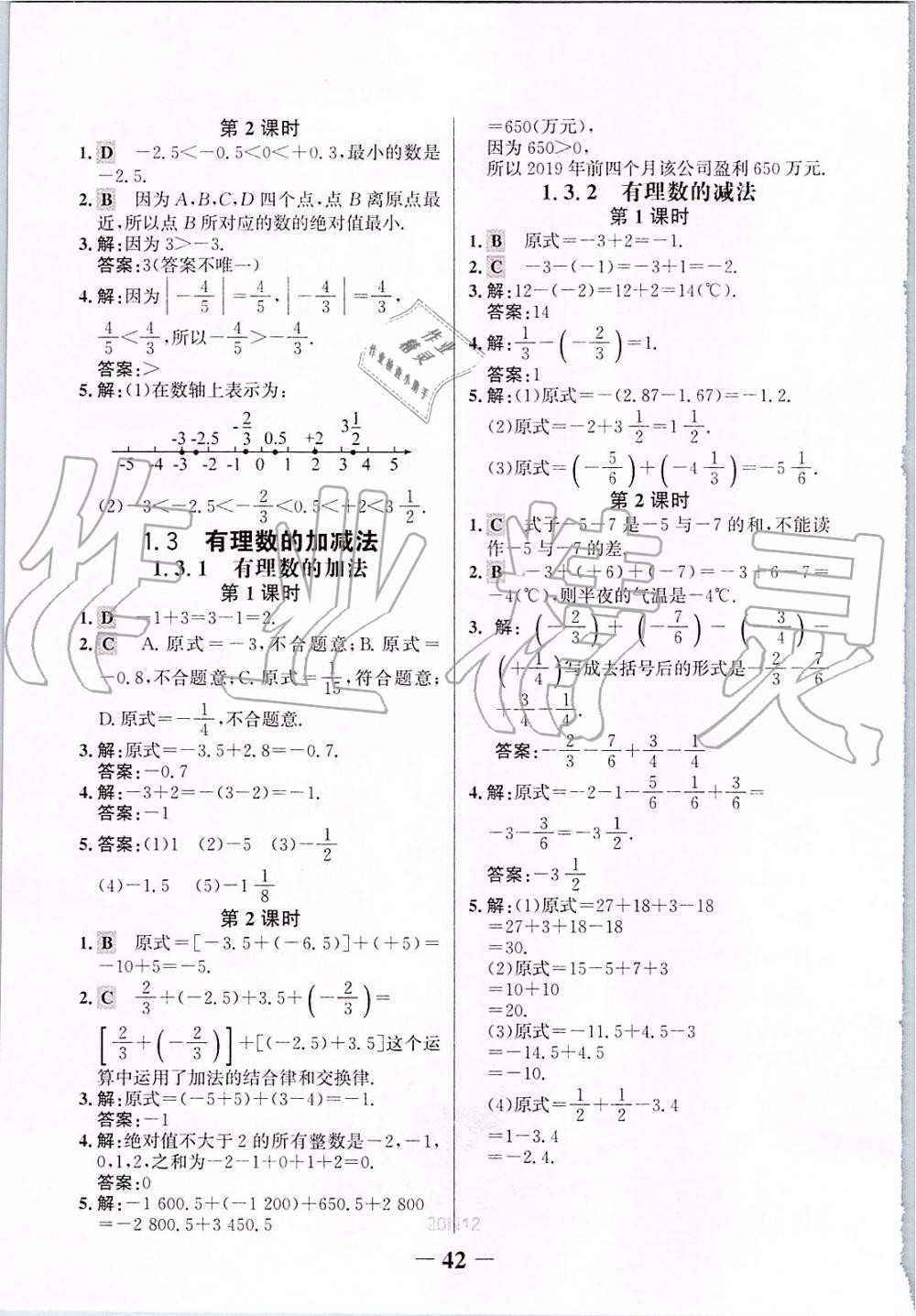 2019年世紀金榜金榜學案七年級數學上冊人教版 第25頁