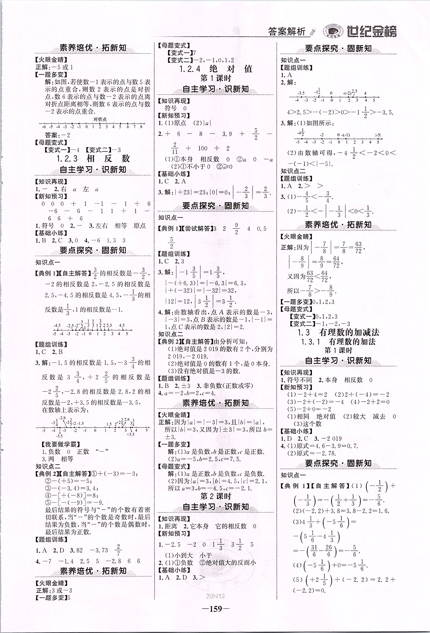 2019年世紀(jì)金榜金榜學(xué)案七年級(jí)數(shù)學(xué)上冊(cè)人教版 第2頁(yè)