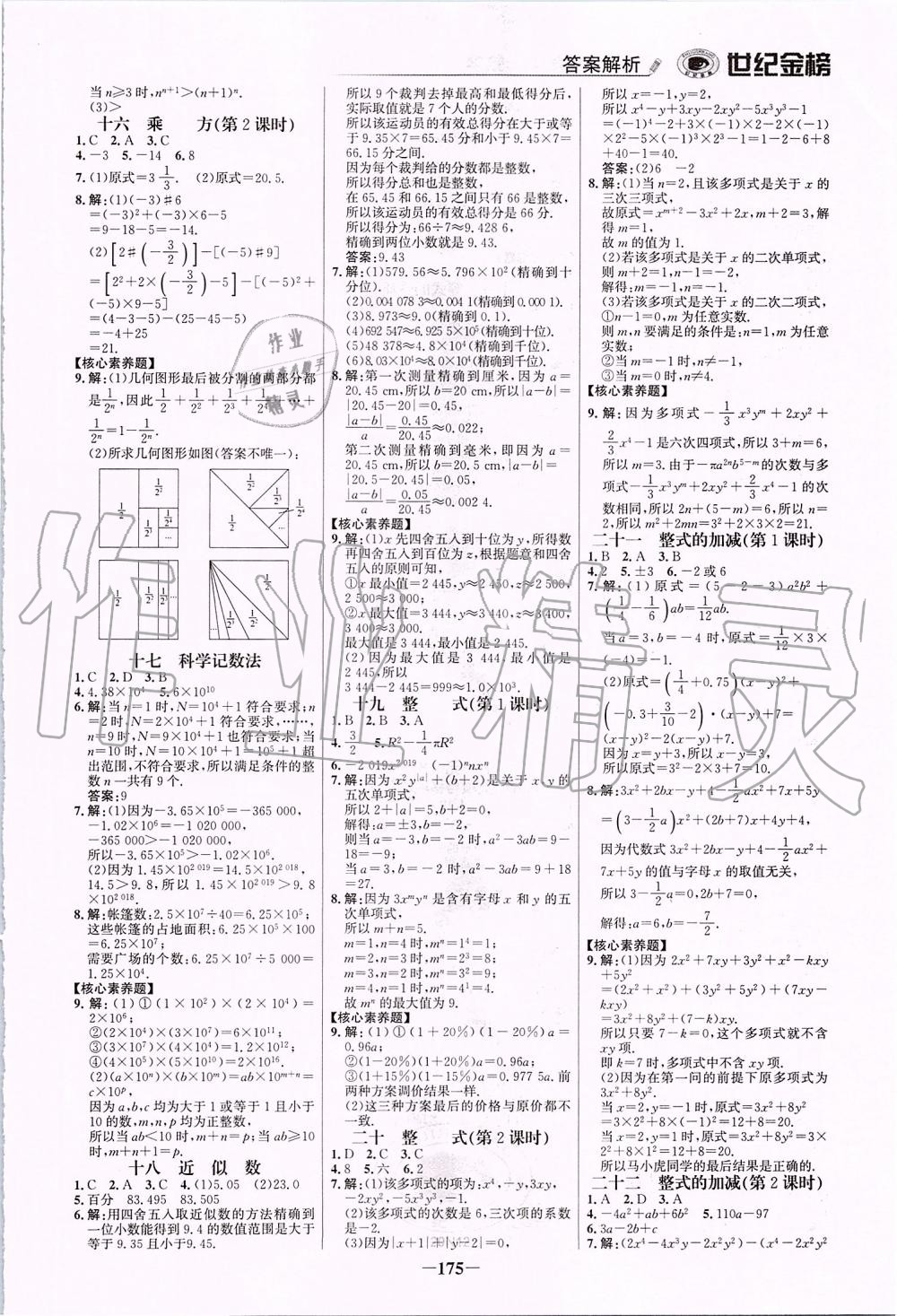 2019年世紀(jì)金榜金榜學(xué)案七年級(jí)數(shù)學(xué)上冊(cè)人教版 第18頁