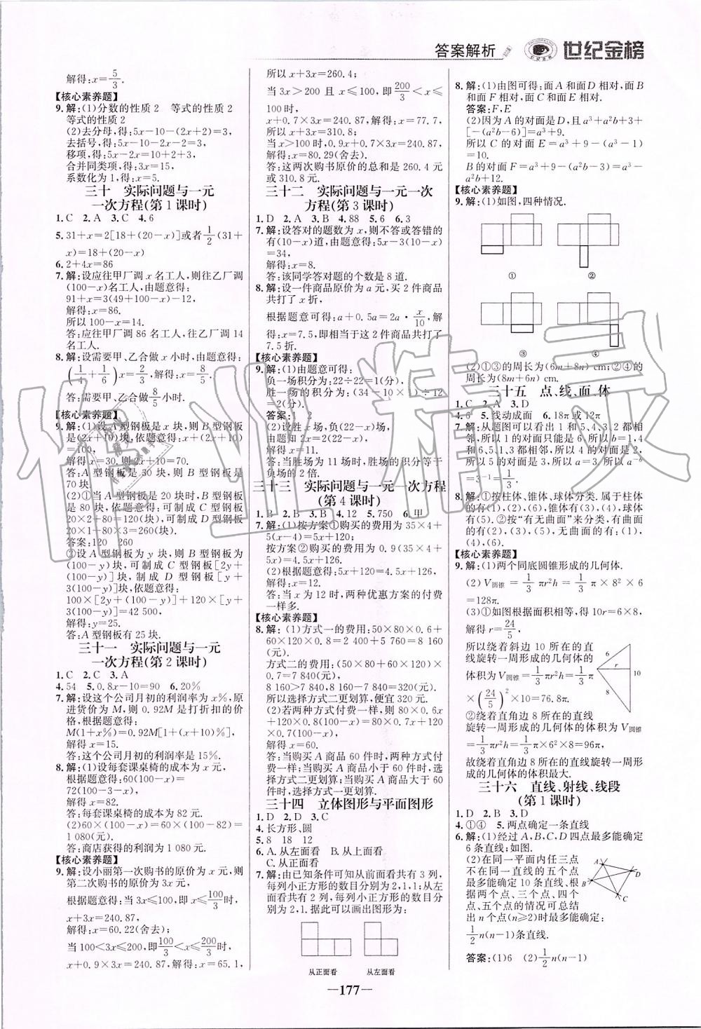 2019年世紀(jì)金榜金榜學(xué)案七年級(jí)數(shù)學(xué)上冊(cè)人教版 第20頁(yè)