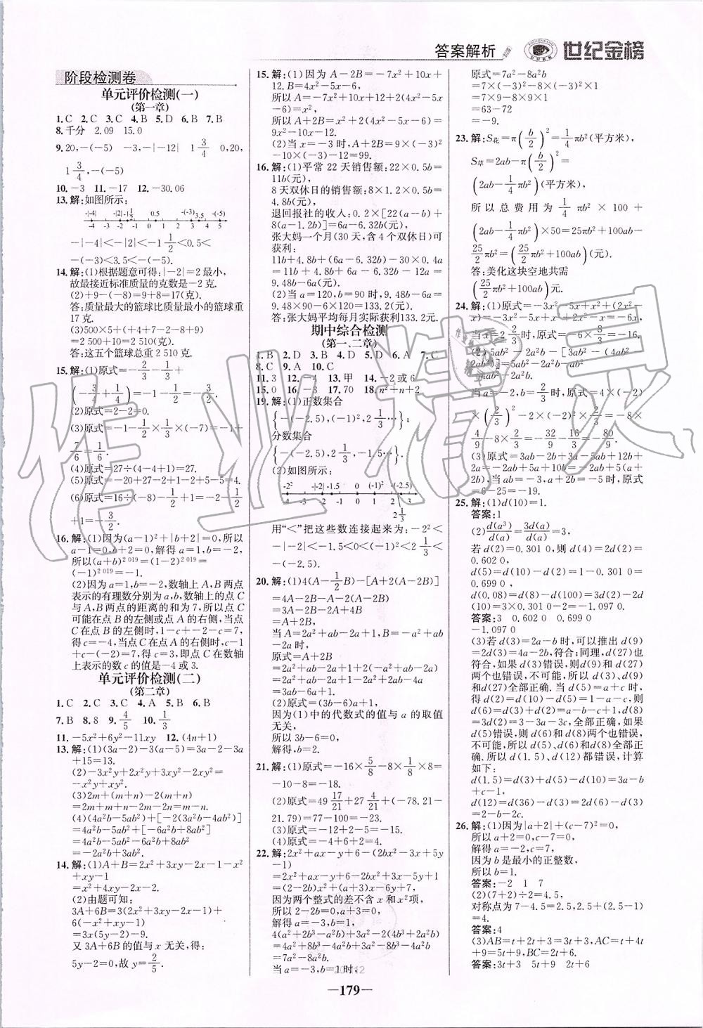 2019年世紀(jì)金榜金榜學(xué)案七年級(jí)數(shù)學(xué)上冊(cè)人教版 第22頁(yè)