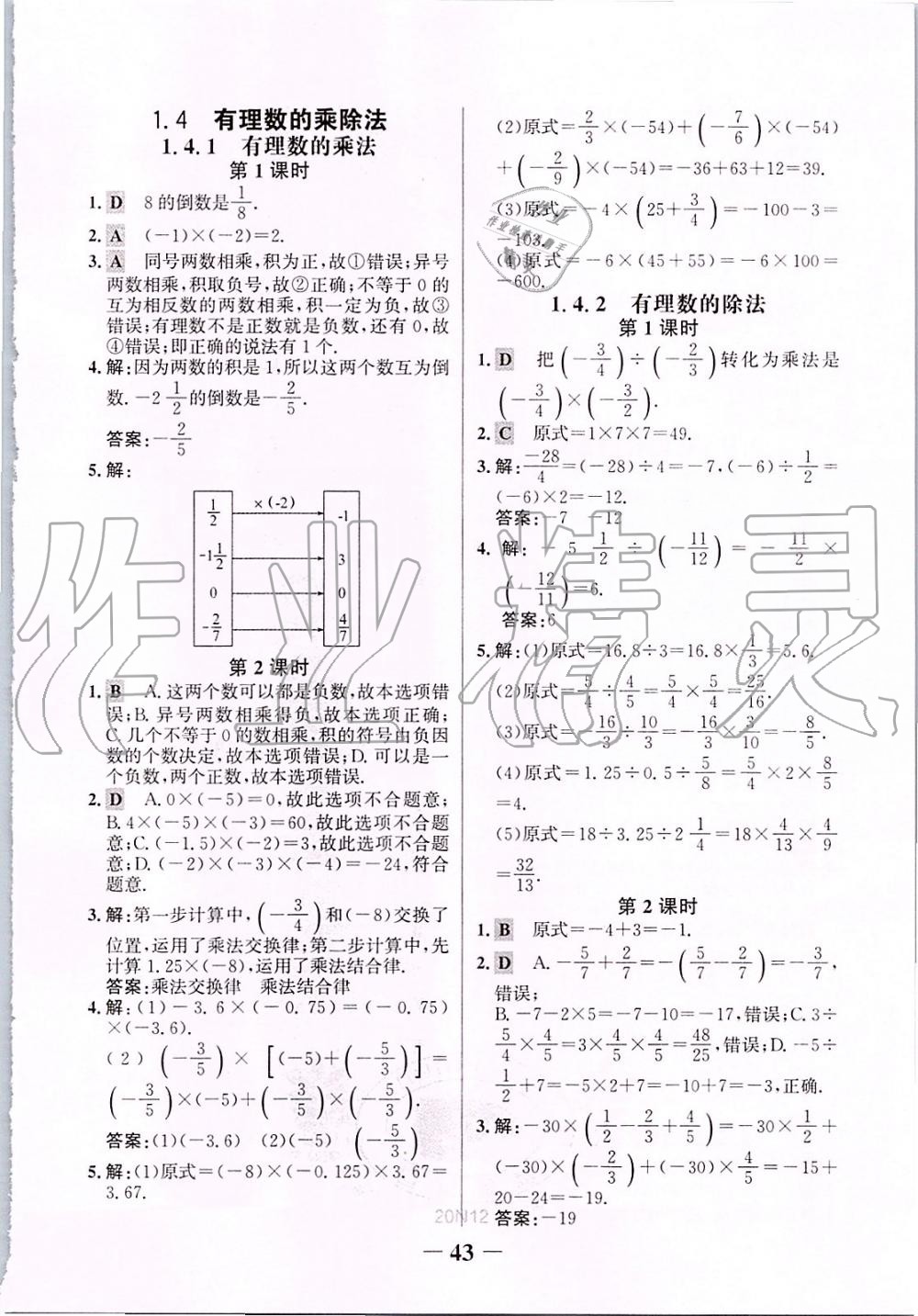 2019年世紀(jì)金榜金榜學(xué)案七年級(jí)數(shù)學(xué)上冊(cè)人教版 第26頁(yè)