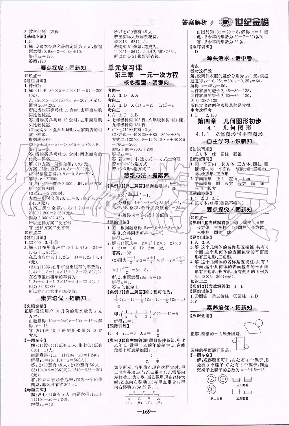 2019年世紀(jì)金榜金榜學(xué)案七年級數(shù)學(xué)上冊人教版 第12頁