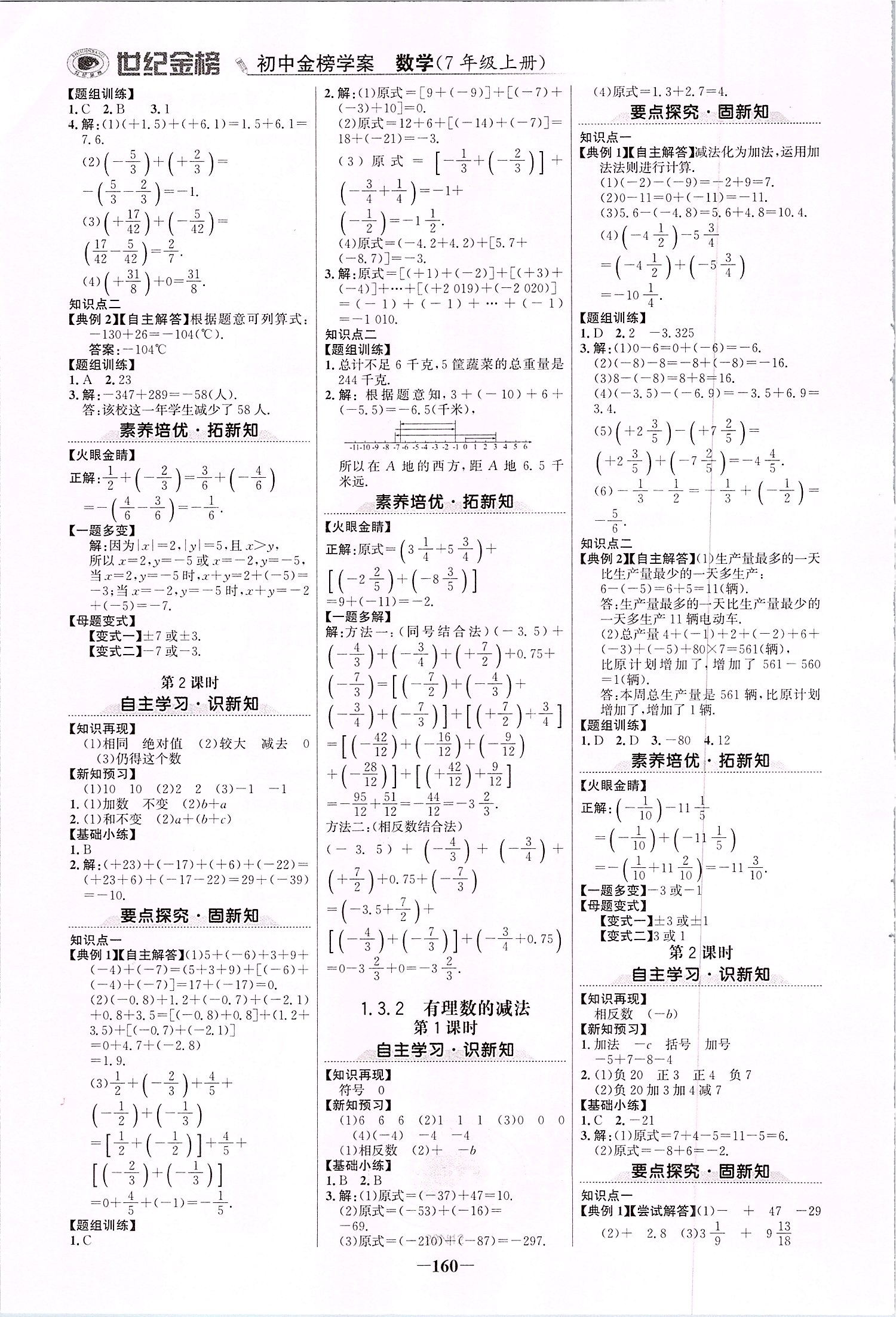 2019年世紀(jì)金榜金榜學(xué)案七年級數(shù)學(xué)上冊人教版 第3頁