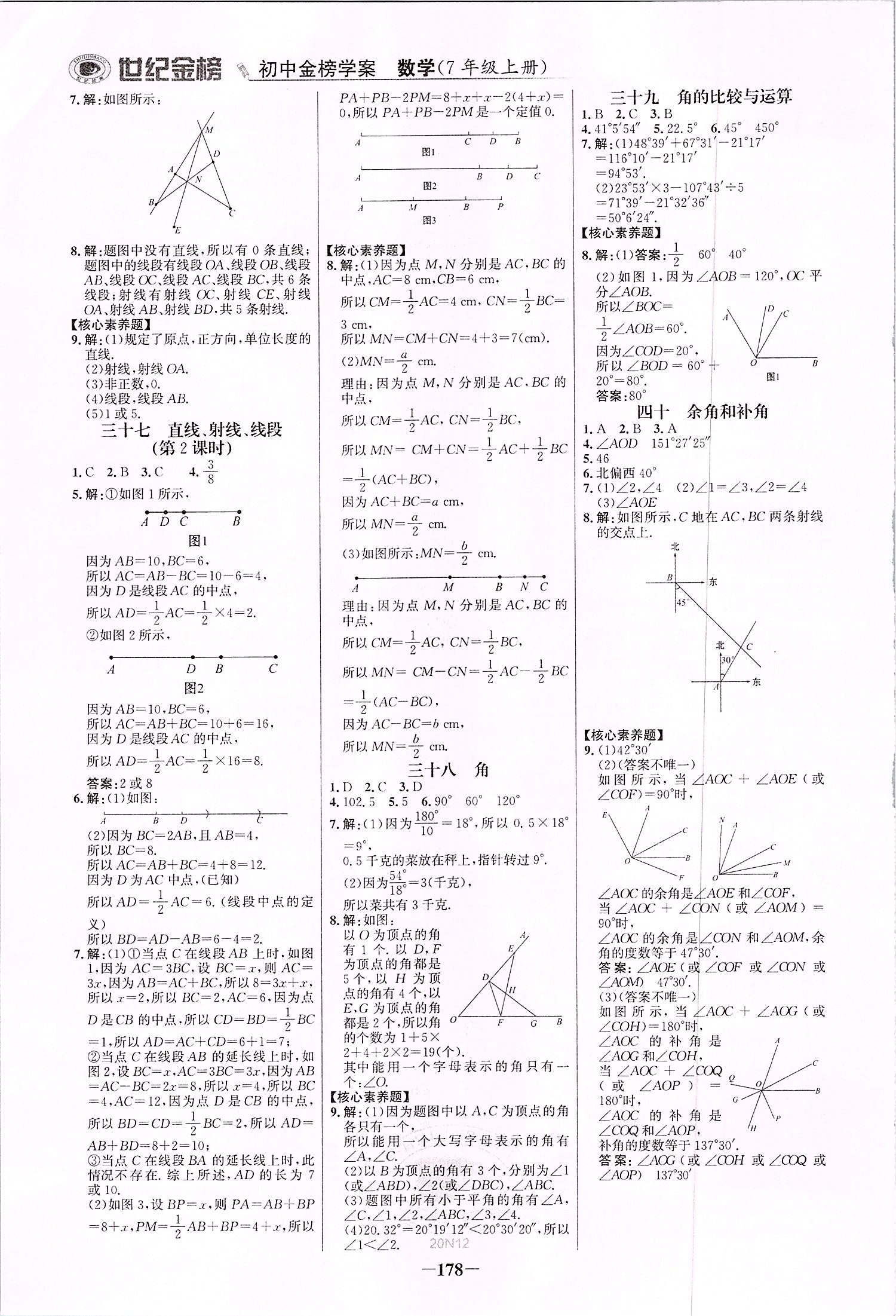 2019年世紀(jì)金榜金榜學(xué)案七年級(jí)數(shù)學(xué)上冊(cè)人教版 第21頁