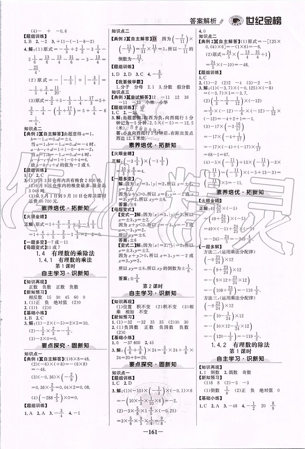 2019年世紀金榜金榜學案七年級數(shù)學上冊人教版 第4頁