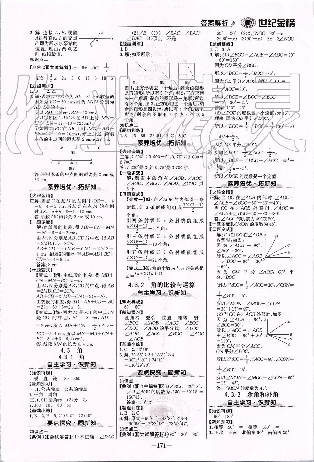 2019年世紀(jì)金榜金榜學(xué)案七年級數(shù)學(xué)上冊人教版 第14頁