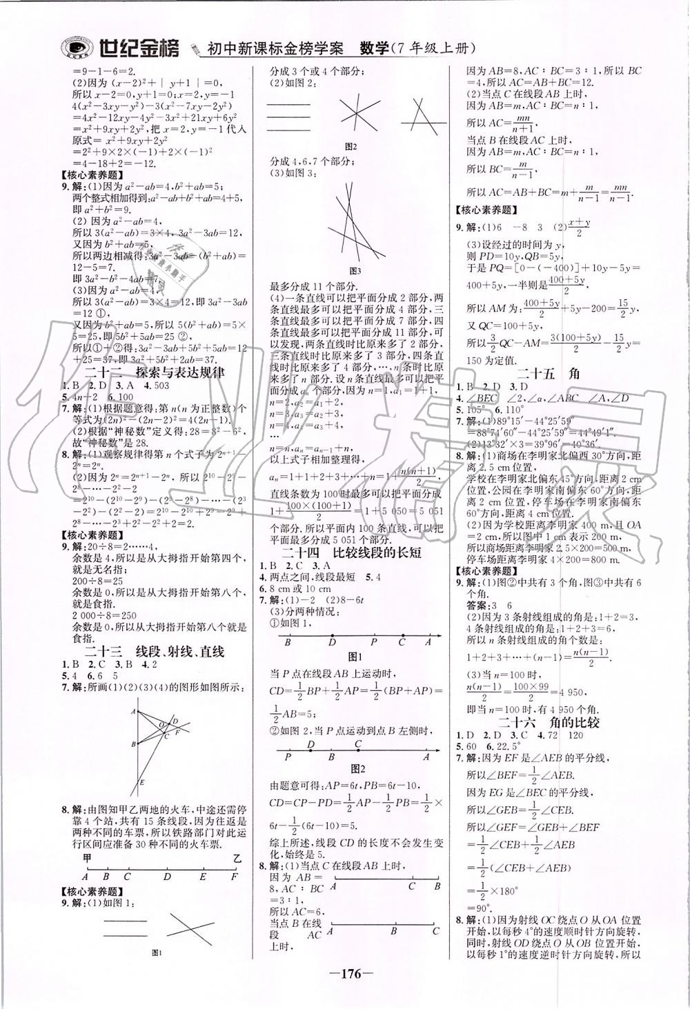 2019年世紀金榜金榜學(xué)案七年級數(shù)學(xué)上冊北師大版 第19頁