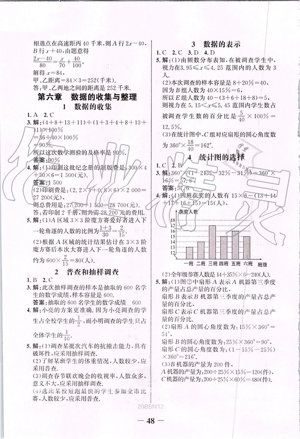 2019年世紀(jì)金榜金榜學(xué)案七年級數(shù)學(xué)上冊北師大版 第29頁