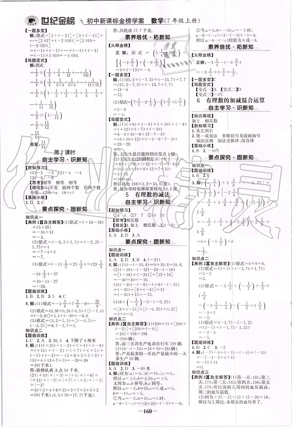 2019年世紀金榜金榜學案七年級數學上冊北師大版 第3頁