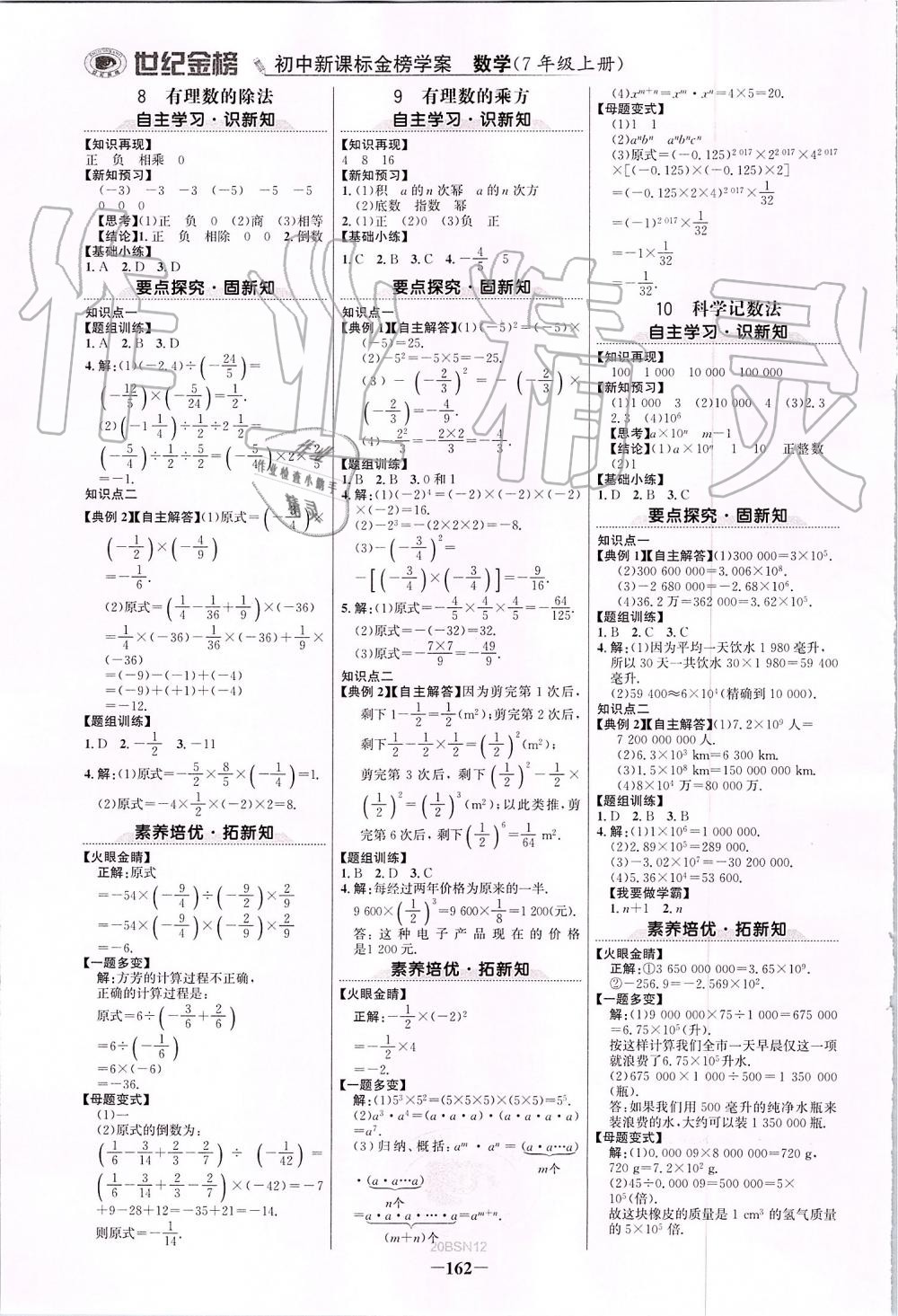 2019年世紀(jì)金榜金榜學(xué)案七年級(jí)數(shù)學(xué)上冊(cè)北師大版 第5頁(yè)