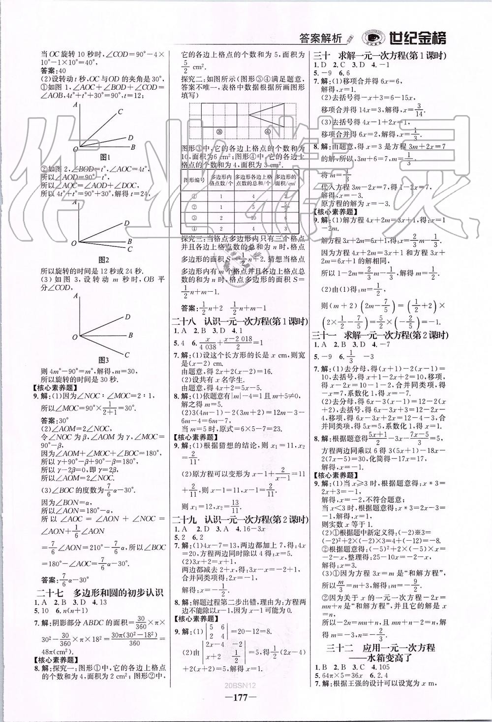 2019年世紀金榜金榜學(xué)案七年級數(shù)學(xué)上冊北師大版 第20頁