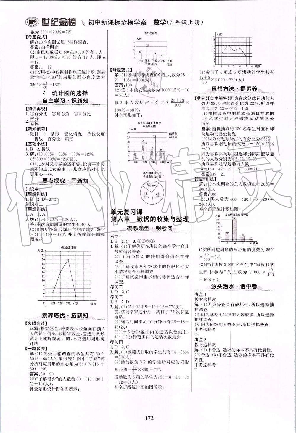 2019年世紀(jì)金榜金榜學(xué)案七年級數(shù)學(xué)上冊北師大版 第15頁