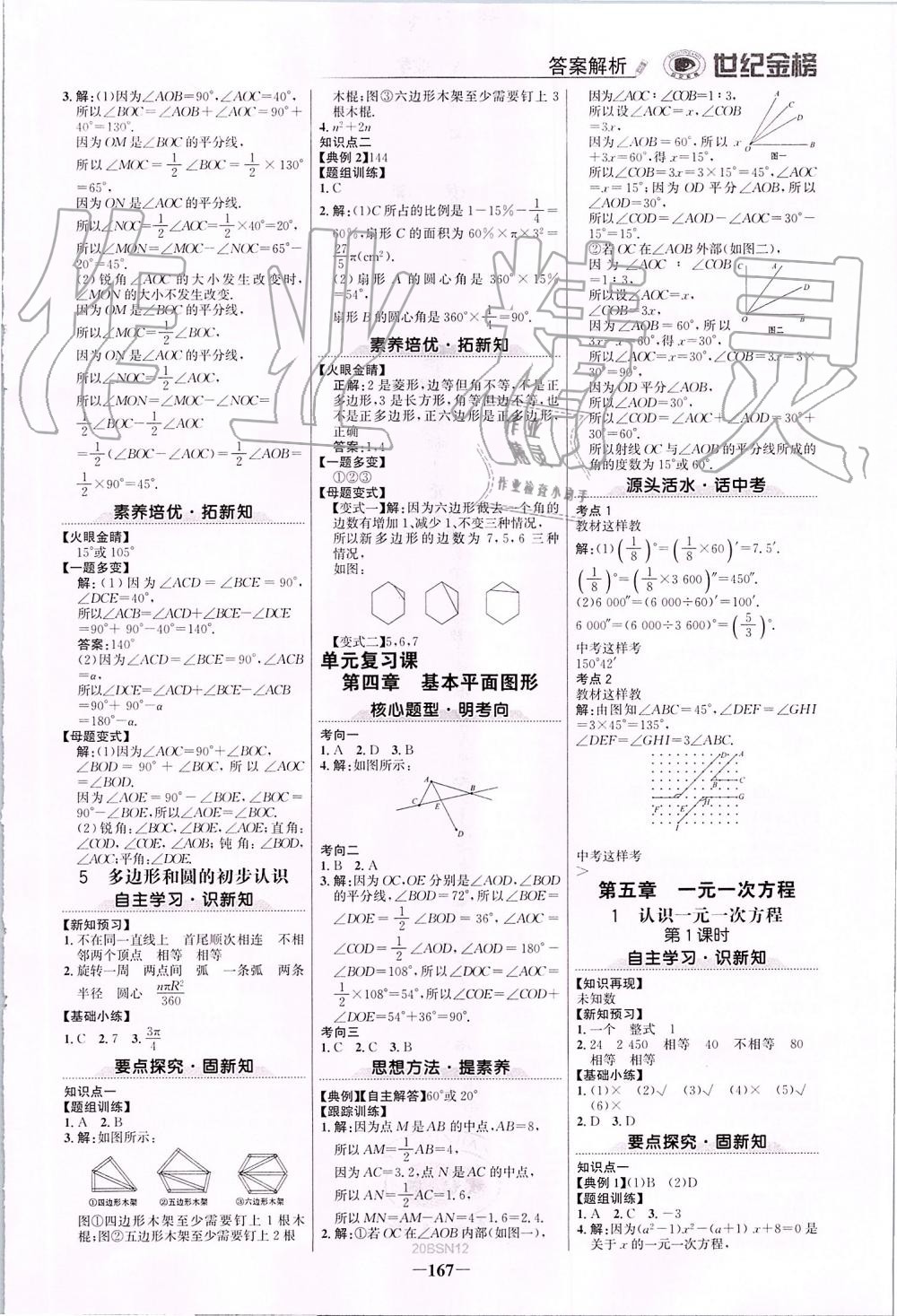 2019年世紀(jì)金榜金榜學(xué)案七年級(jí)數(shù)學(xué)上冊(cè)北師大版 第10頁(yè)