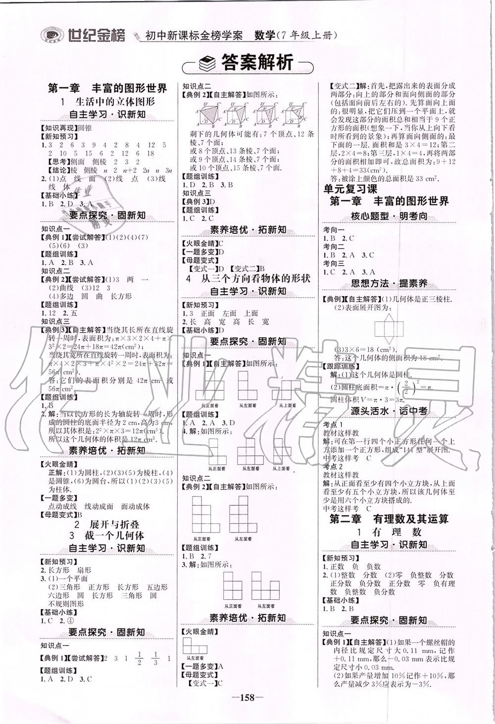 2019年世紀(jì)金榜金榜學(xué)案七年級(jí)數(shù)學(xué)上冊(cè)北師大版 第1頁(yè)