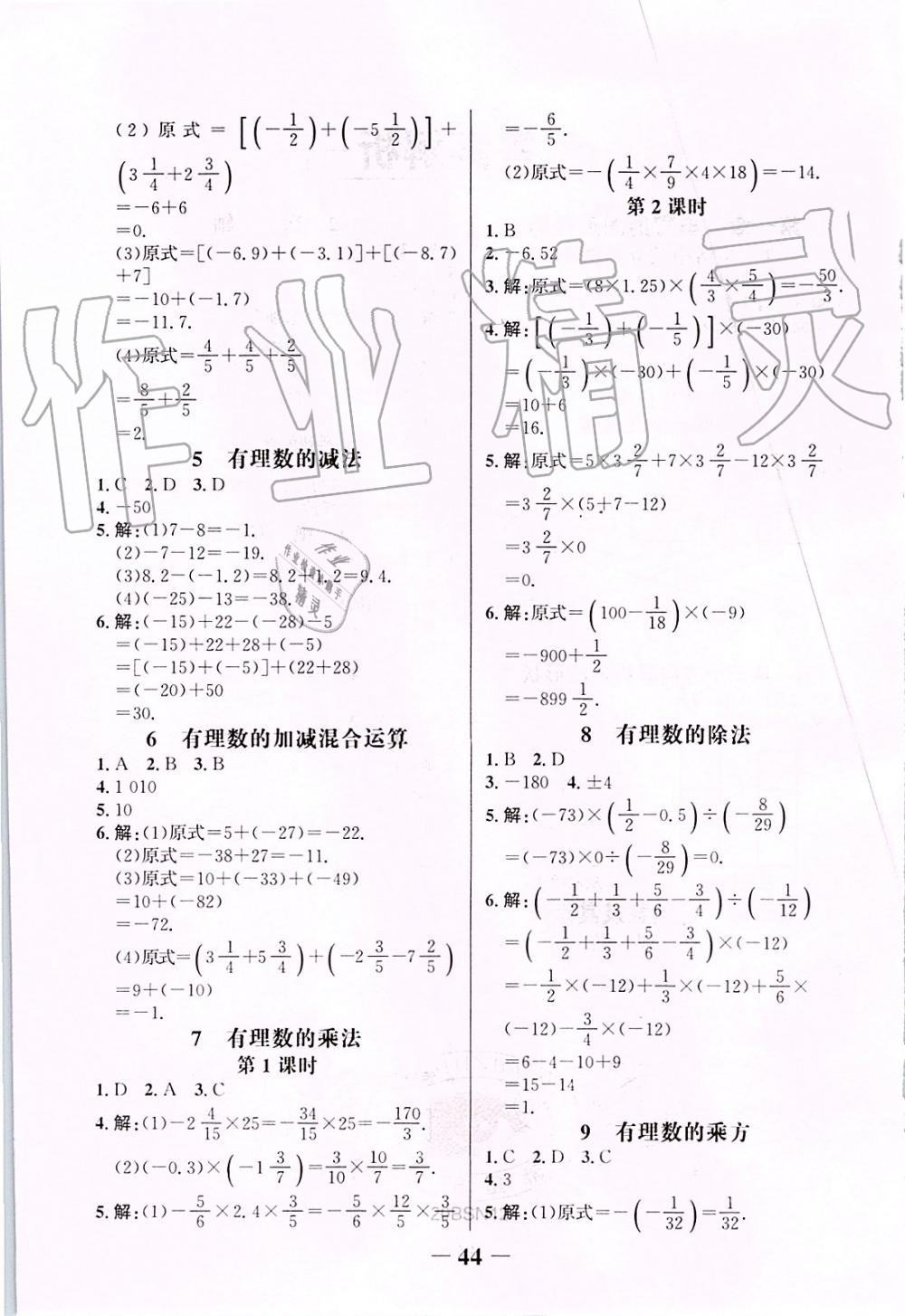 2019年世紀金榜金榜學案七年級數(shù)學上冊北師大版 第25頁