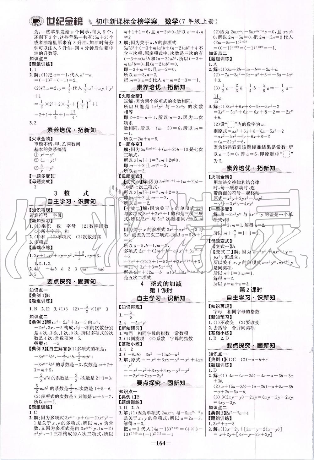 2019年世紀(jì)金榜金榜學(xué)案七年級(jí)數(shù)學(xué)上冊(cè)北師大版 第7頁(yè)