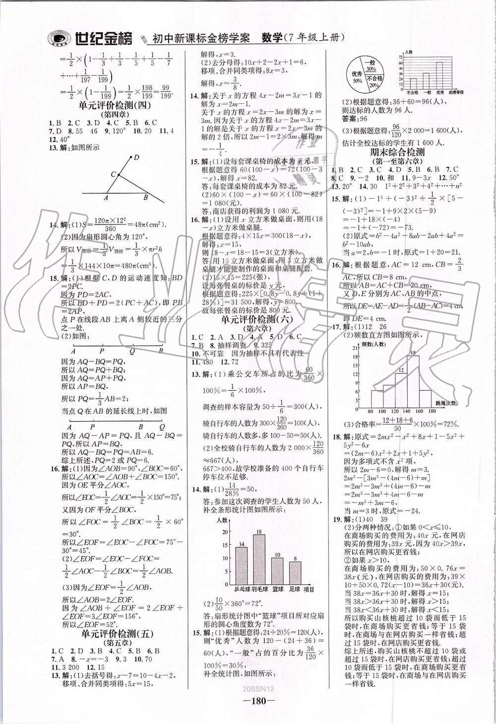 2019年世紀金榜金榜學(xué)案七年級數(shù)學(xué)上冊北師大版 第23頁