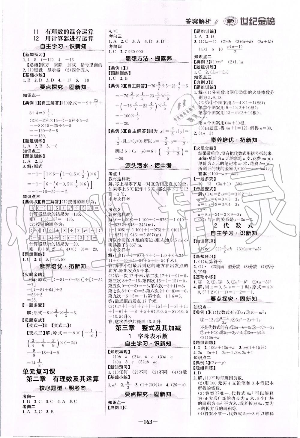 2019年世紀(jì)金榜金榜學(xué)案七年級數(shù)學(xué)上冊北師大版 第6頁