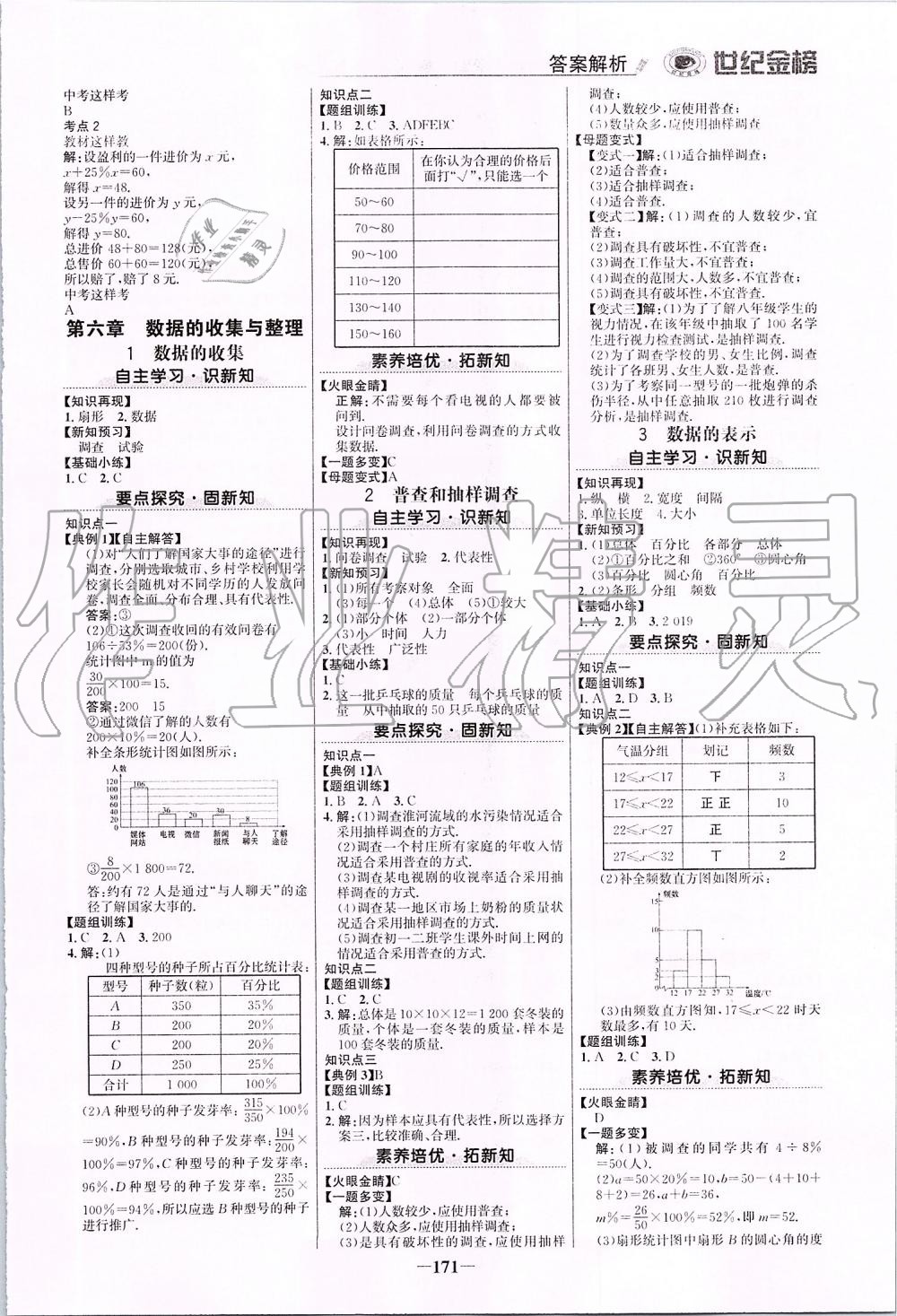 2019年世紀(jì)金榜金榜學(xué)案七年級數(shù)學(xué)上冊北師大版 第14頁