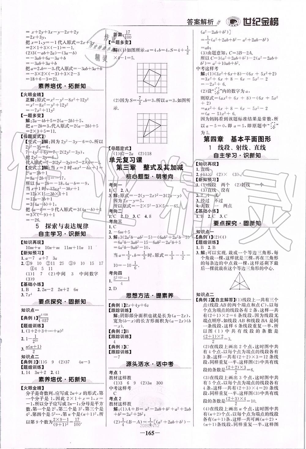 2019年世紀(jì)金榜金榜學(xué)案七年級數(shù)學(xué)上冊北師大版 第8頁