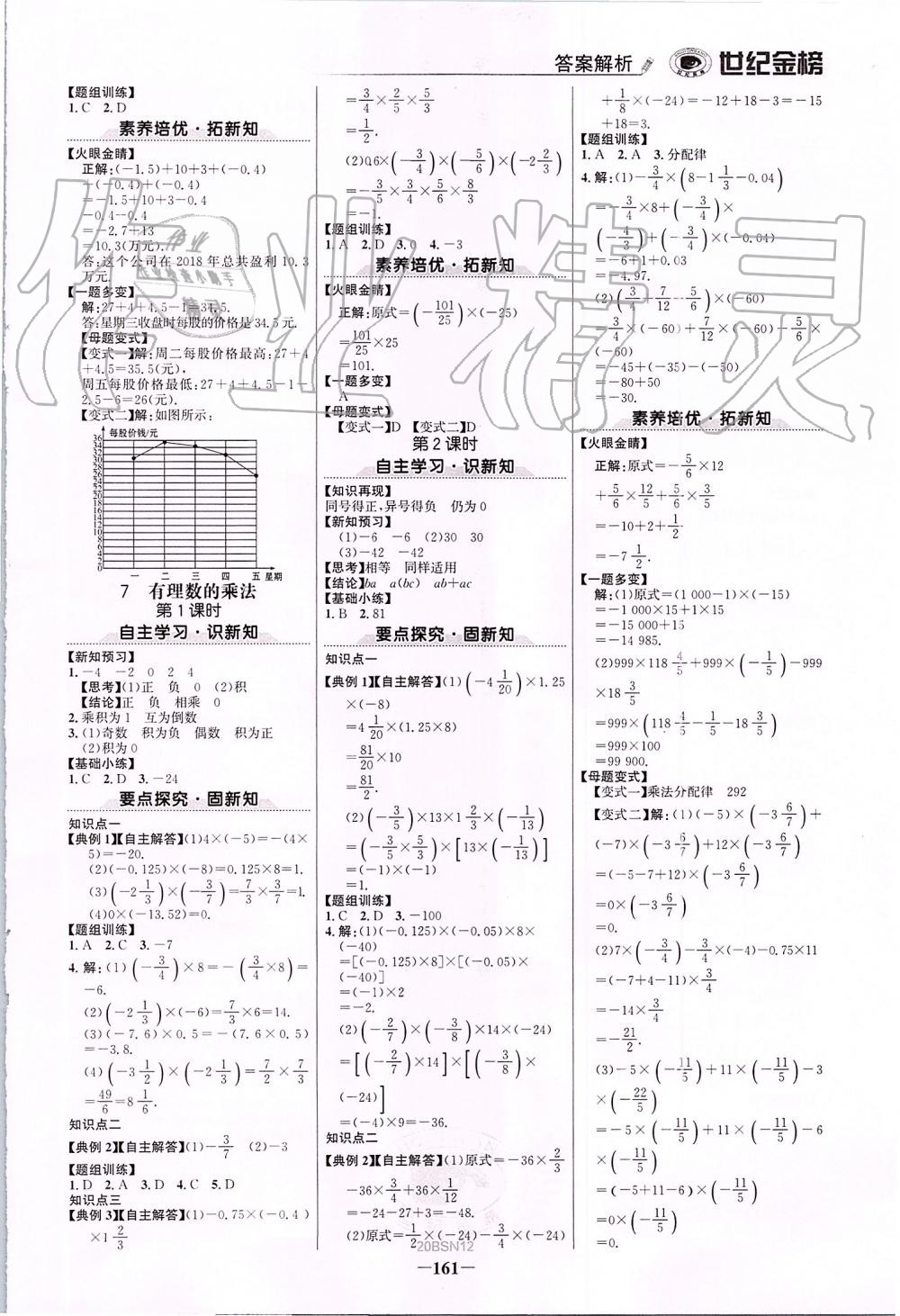 2019年世紀金榜金榜學案七年級數學上冊北師大版 第4頁