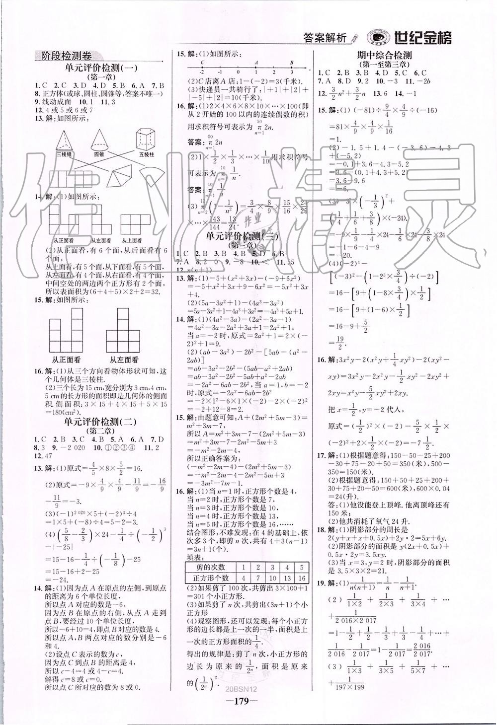 2019年世紀金榜金榜學(xué)案七年級數(shù)學(xué)上冊北師大版 第22頁