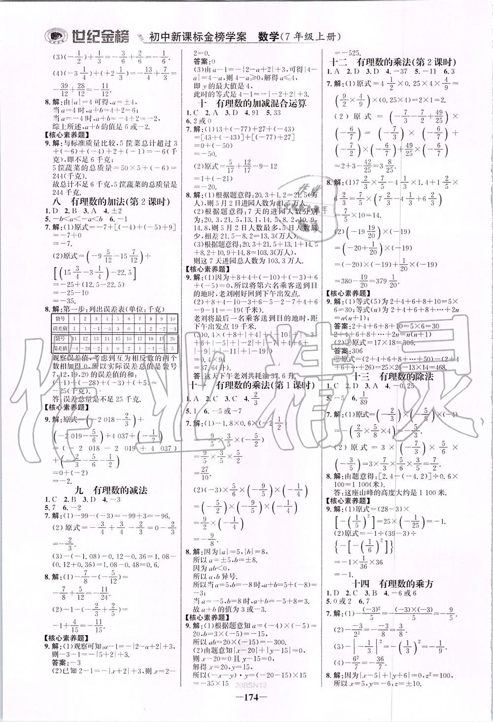 2019年世紀(jì)金榜金榜學(xué)案七年級(jí)數(shù)學(xué)上冊(cè)北師大版 第17頁(yè)