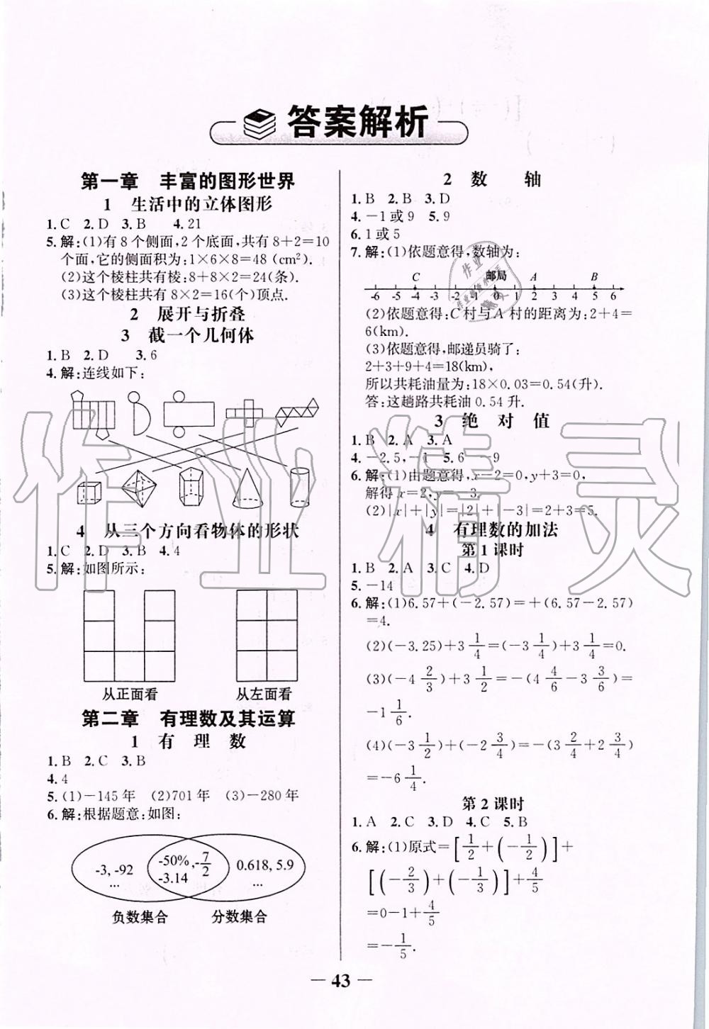 2019年世紀(jì)金榜金榜學(xué)案七年級數(shù)學(xué)上冊北師大版 第24頁