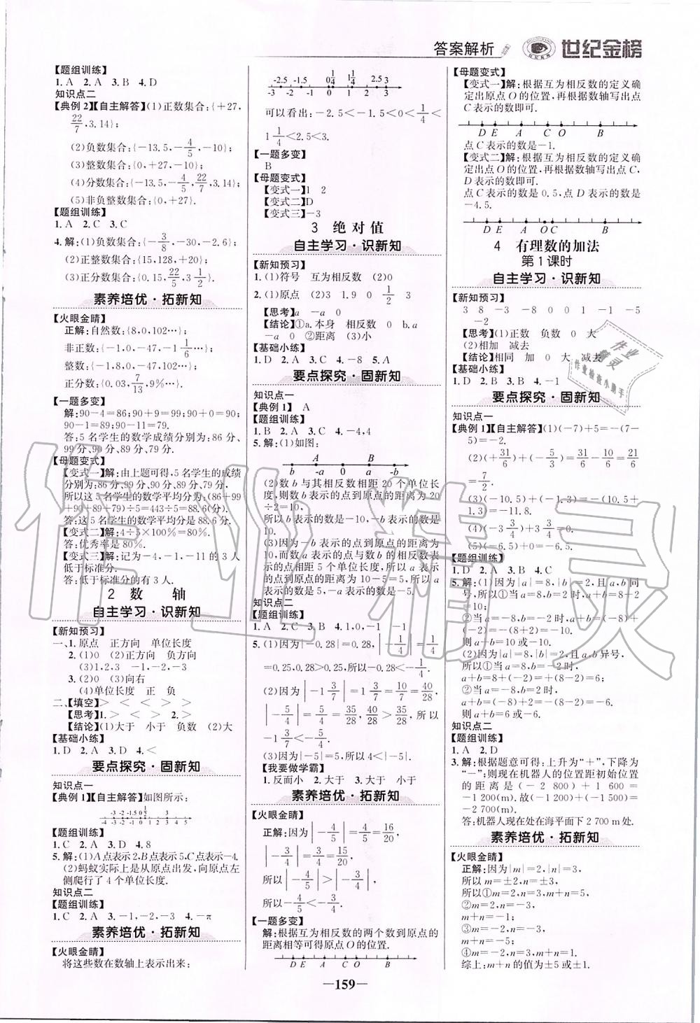 2019年世紀(jì)金榜金榜學(xué)案七年級(jí)數(shù)學(xué)上冊(cè)北師大版 第2頁(yè)