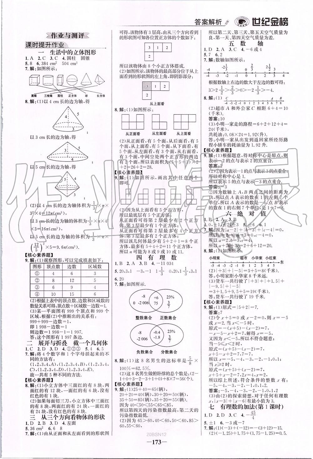 2019年世紀(jì)金榜金榜學(xué)案七年級(jí)數(shù)學(xué)上冊(cè)北師大版 第16頁(yè)