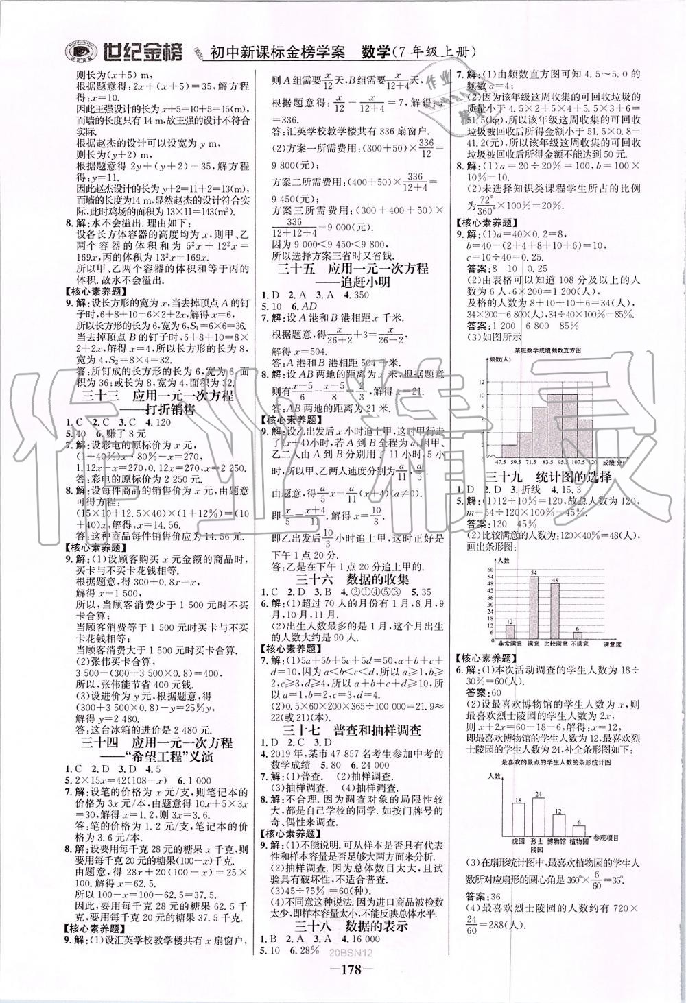 2019年世紀(jì)金榜金榜學(xué)案七年級數(shù)學(xué)上冊北師大版 第21頁