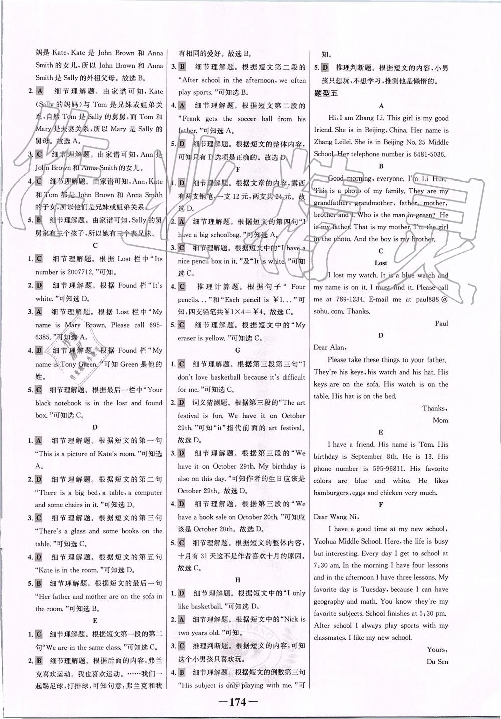 2019年世纪金榜金榜学案七年级英语上册人教版 第18页