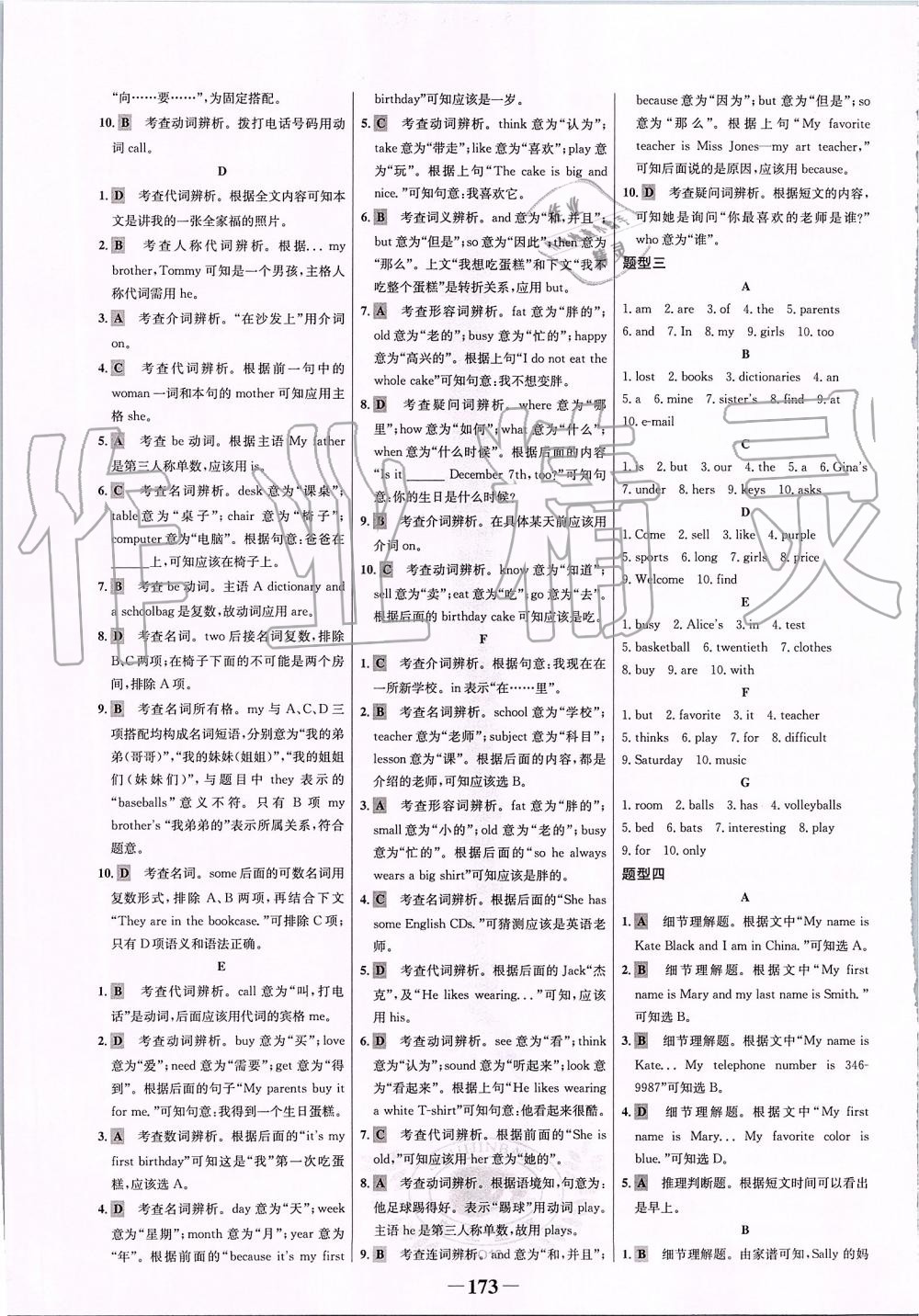 2019年世纪金榜金榜学案七年级英语上册人教版 第17页