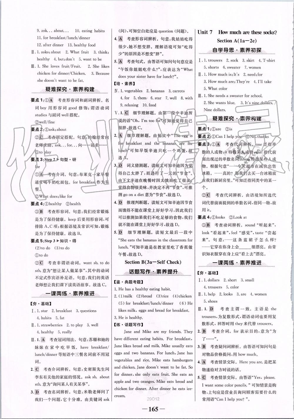 2019年世紀(jì)金榜金榜學(xué)案七年級(jí)英語(yǔ)上冊(cè)人教版 第9頁(yè)