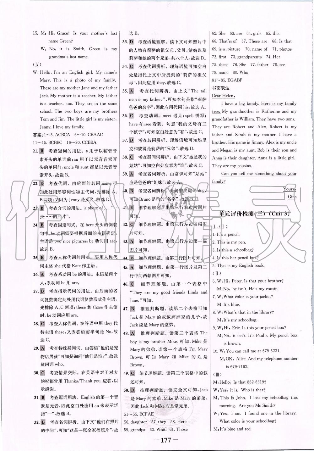 2019年世纪金榜金榜学案七年级英语上册人教版 第21页