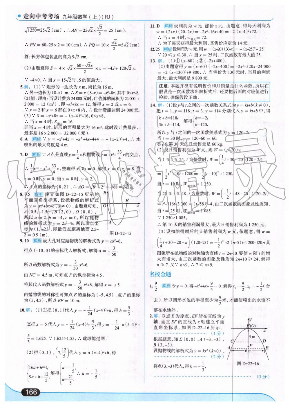 2019年走向中考考场九年级数学上册人教版 第20页