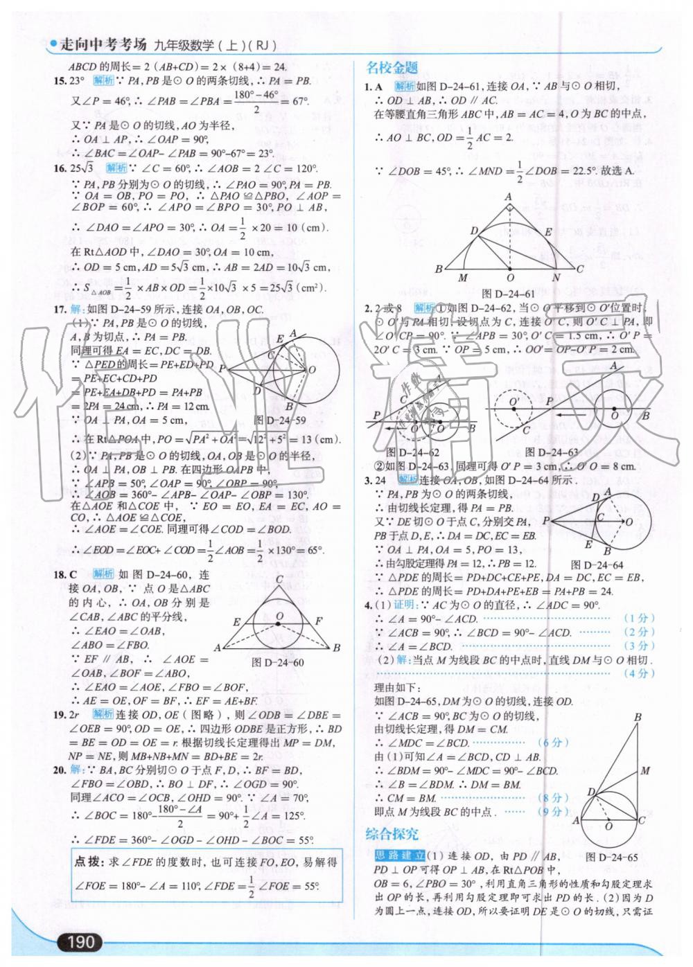 2019年走向中考考场九年级数学上册人教版 第44页