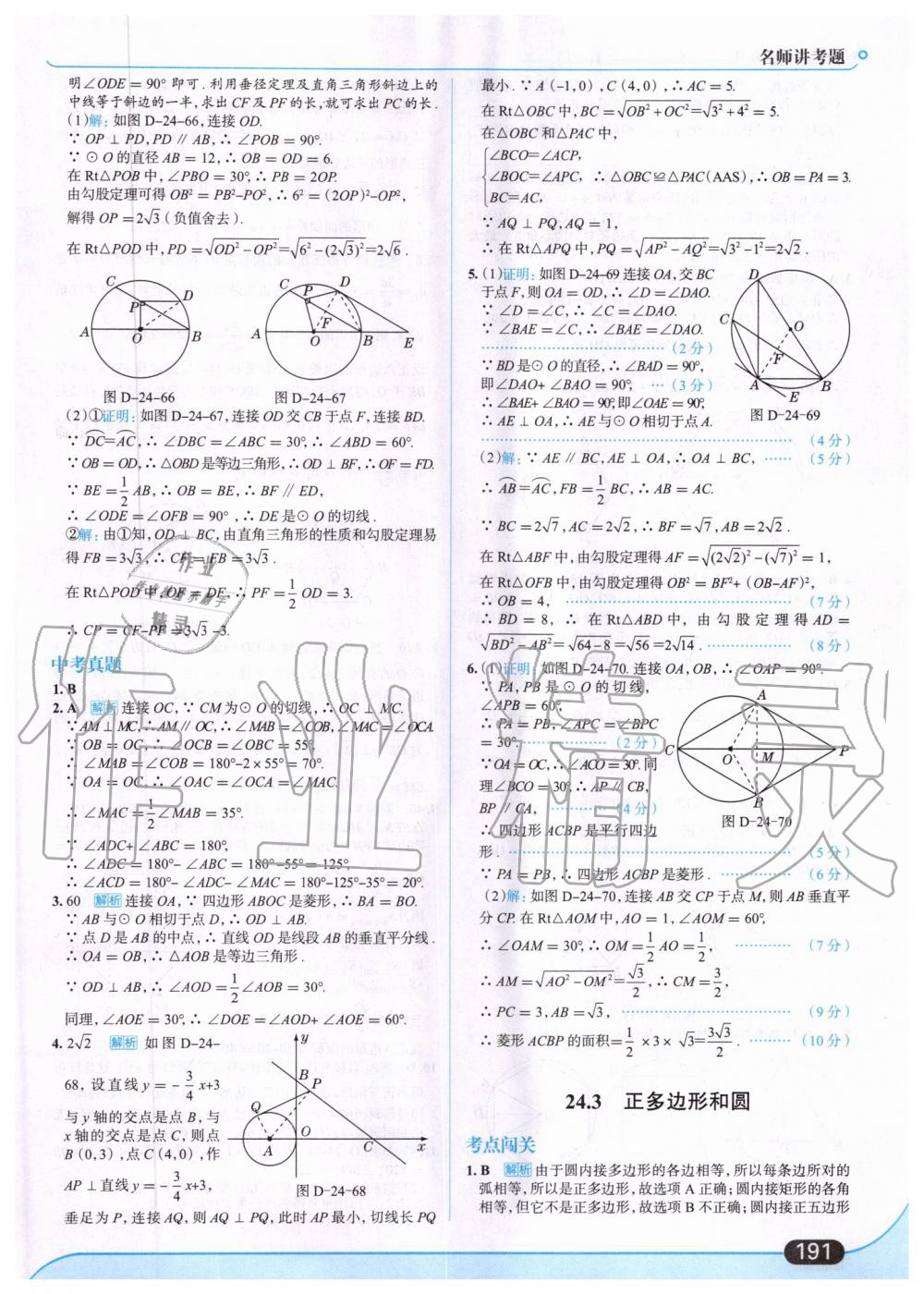 2019年走向中考考場九年級數(shù)學(xué)上冊人教版 第45頁