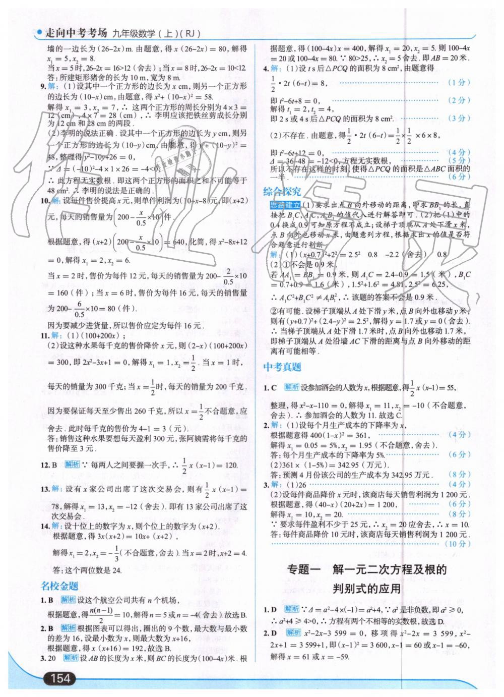 2019年走向中考考场九年级数学上册人教版 第8页