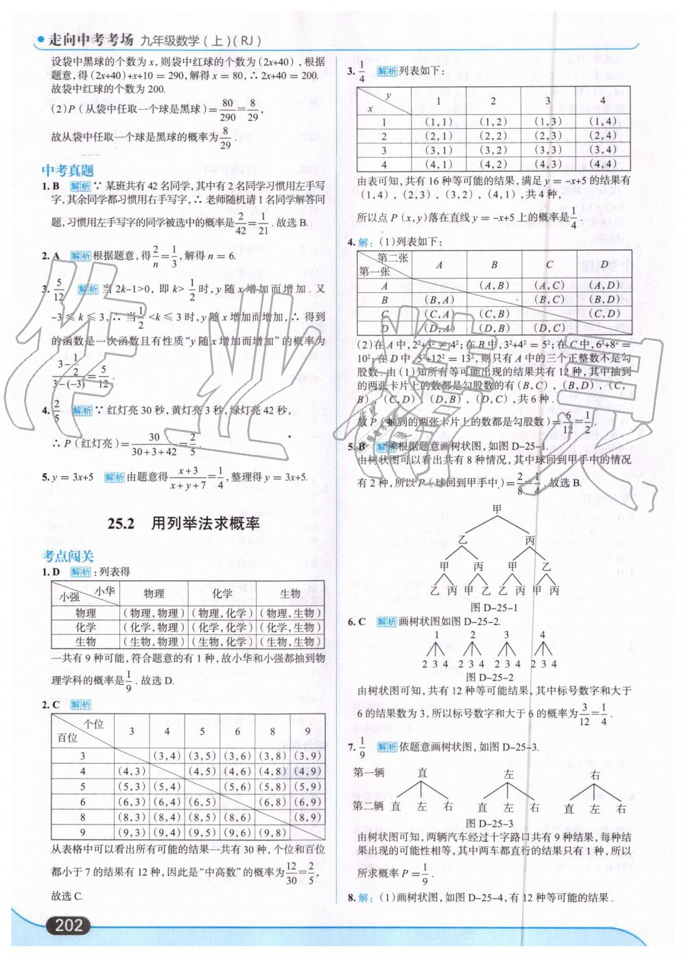 2019年走向中考考场九年级数学上册人教版 第56页