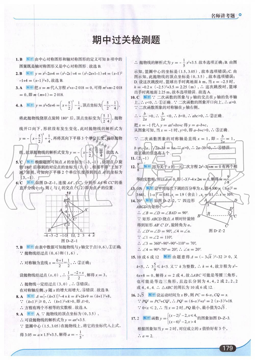 2019年走向中考考场九年级数学上册人教版 第33页