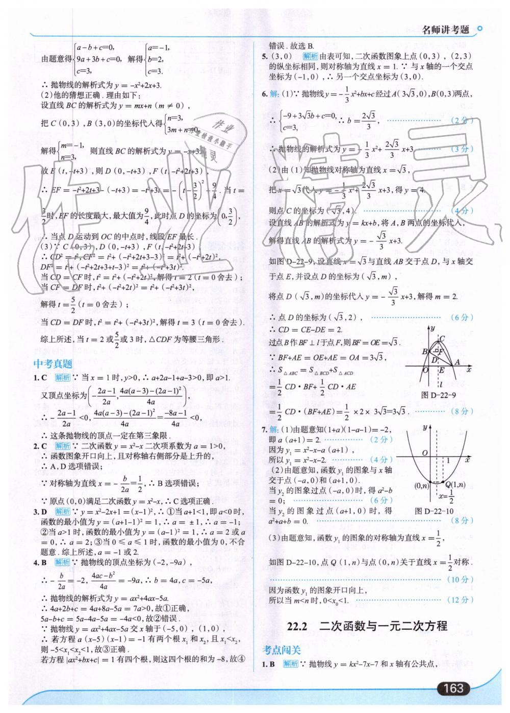 2019年走向中考考场九年级数学上册人教版 第17页