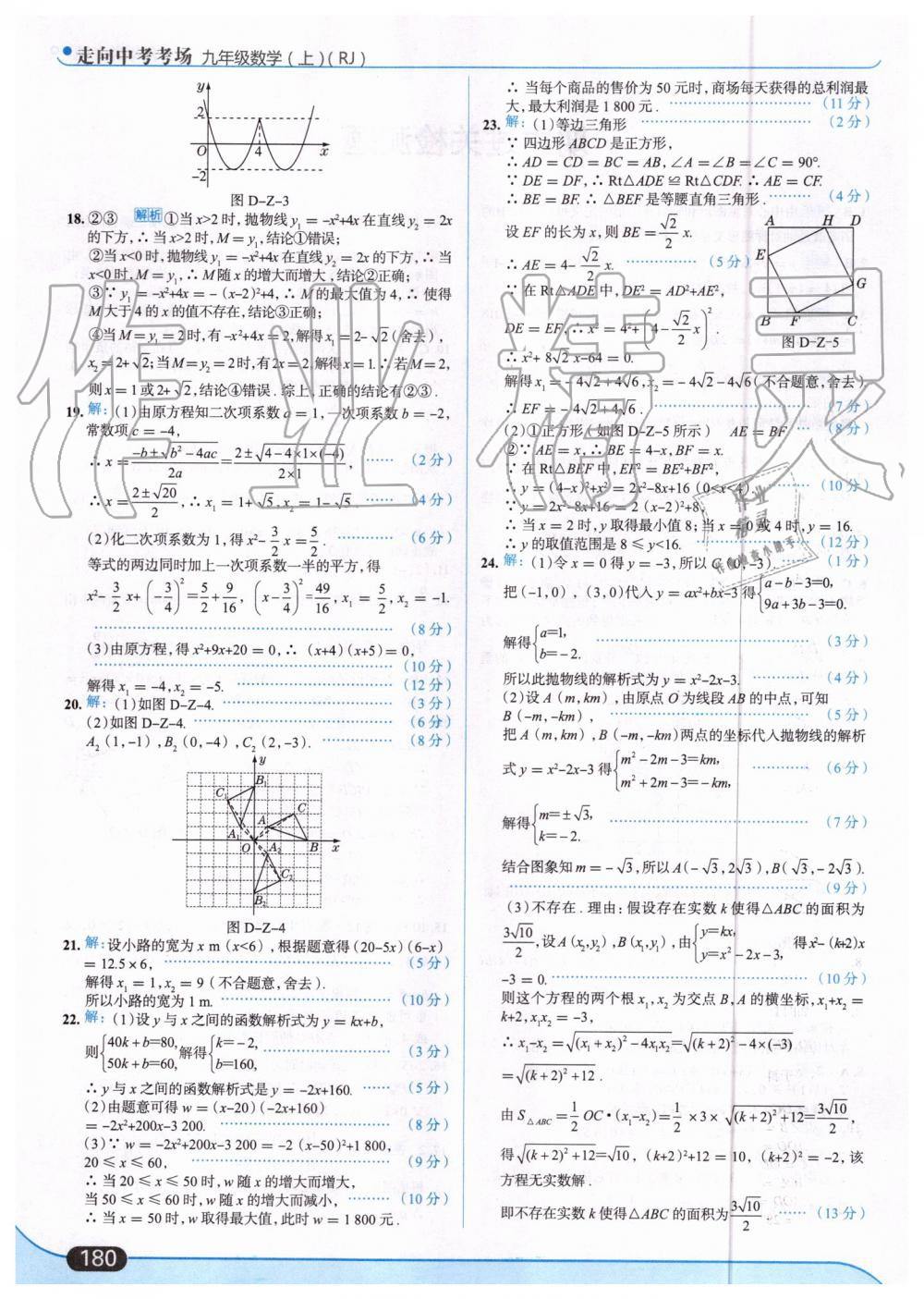 2019年走向中考考场九年级数学上册人教版 第34页