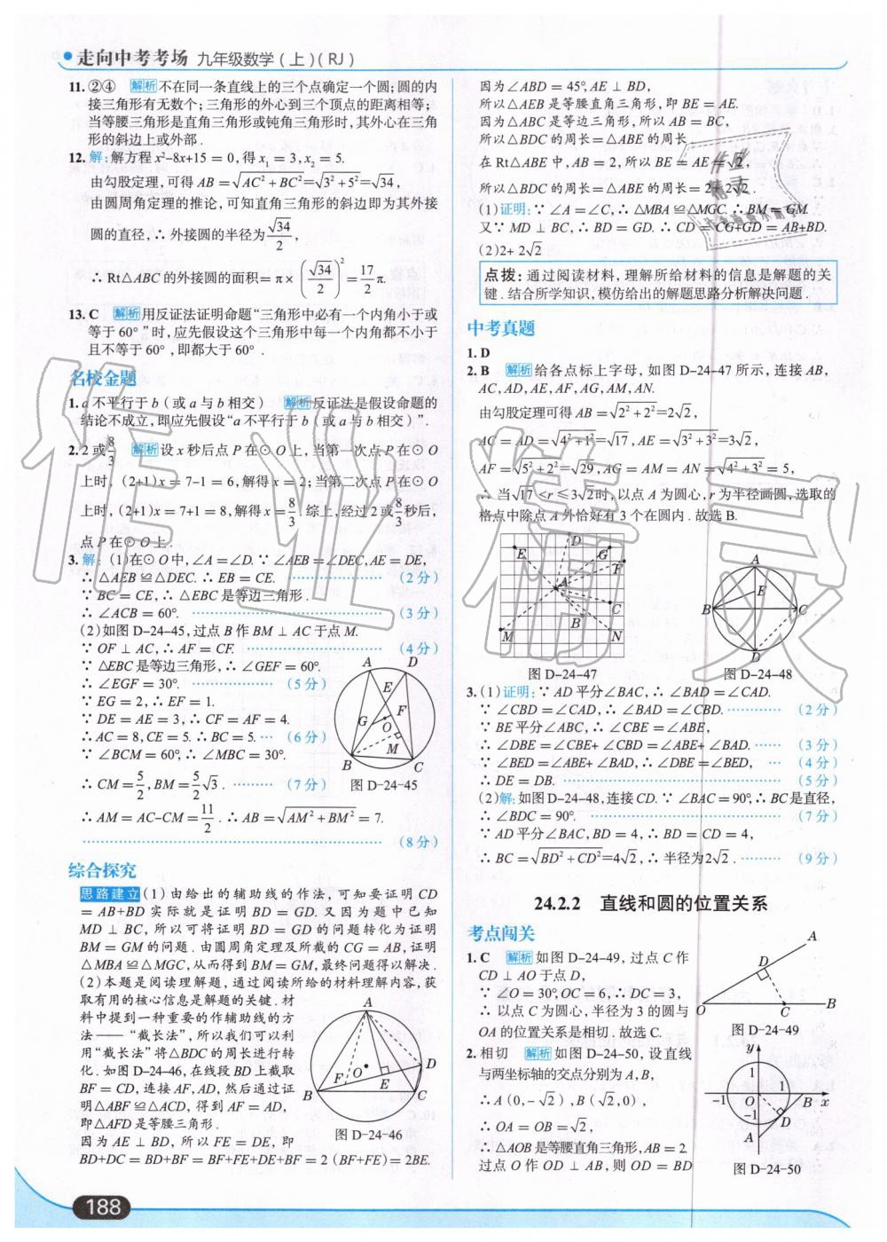 2019年走向中考考场九年级数学上册人教版 第42页