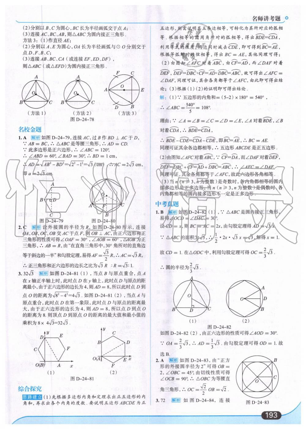 2019年走向中考考场九年级数学上册人教版 第47页