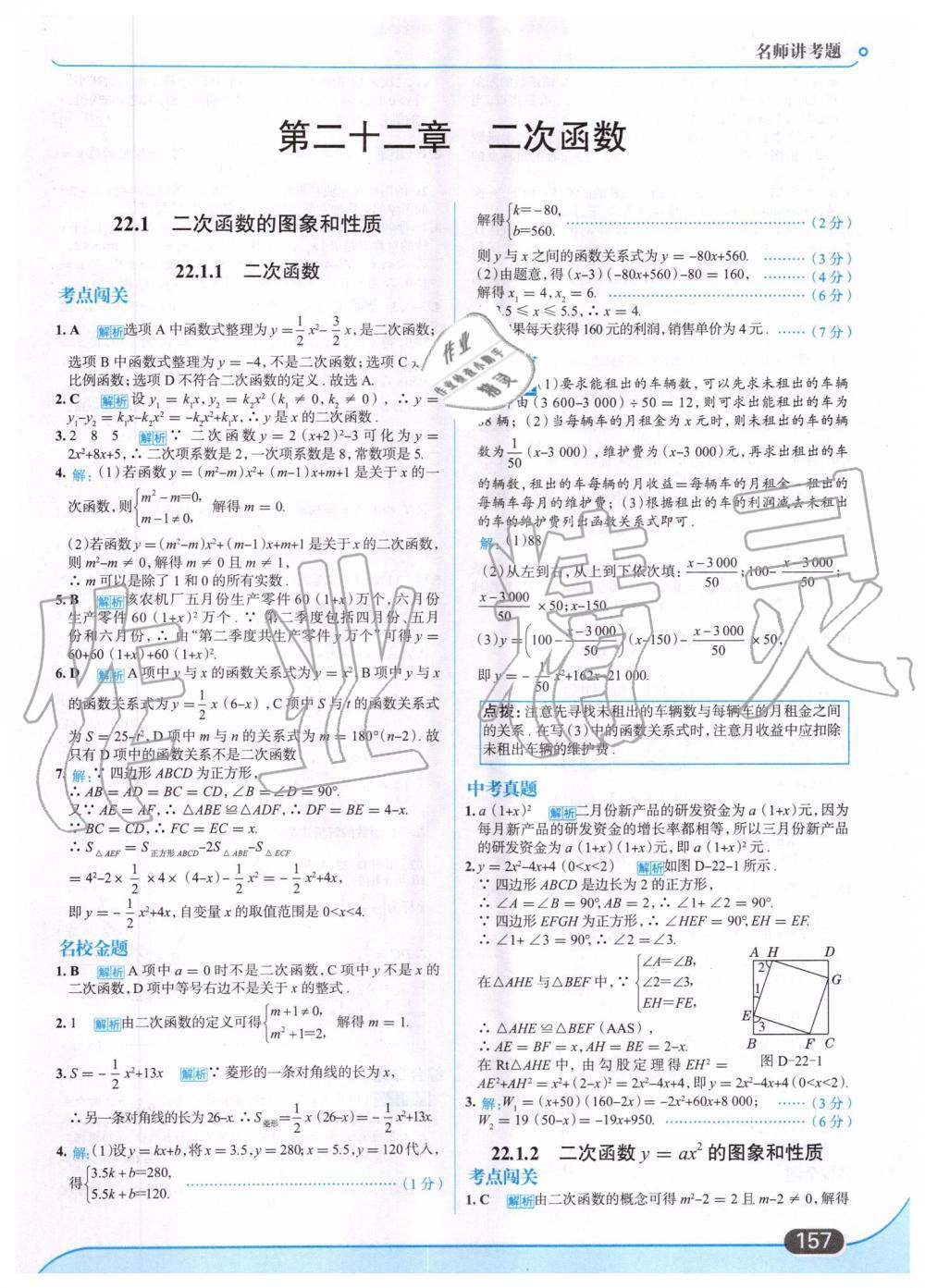 2019年走向中考考场九年级数学上册人教版 第11页