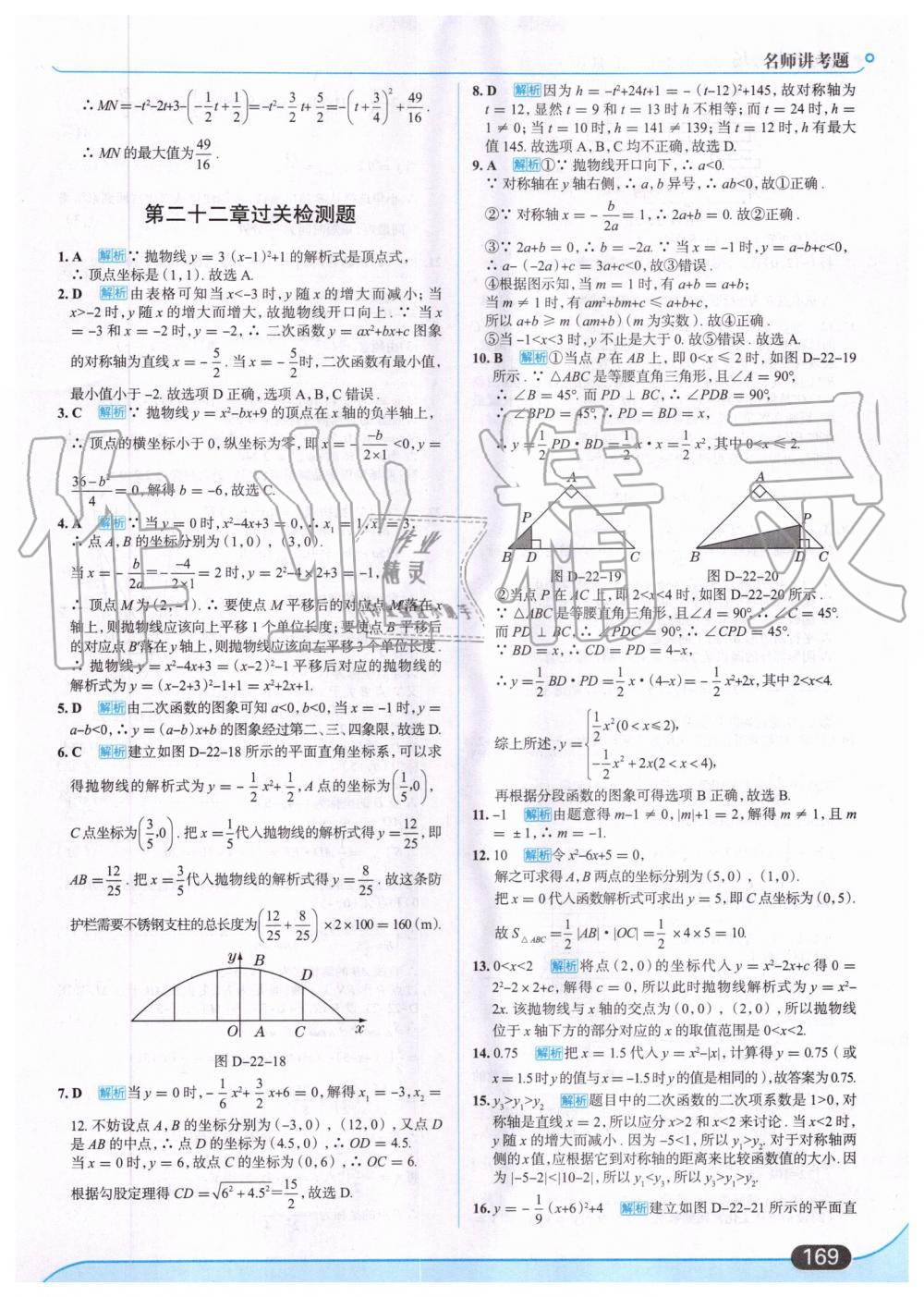 2019年走向中考考场九年级数学上册人教版 第23页