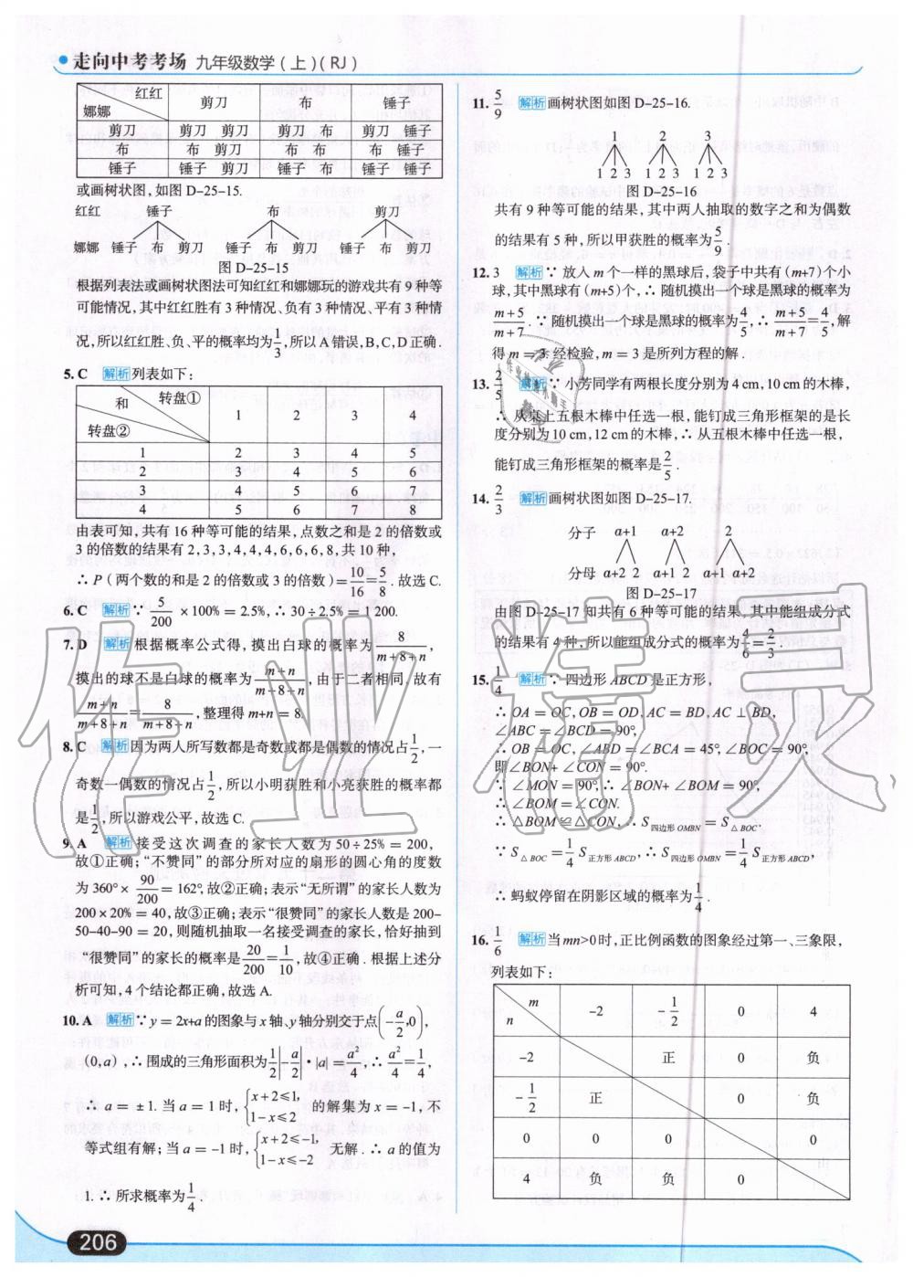 2019年走向中考考場九年級數(shù)學(xué)上冊人教版 第60頁