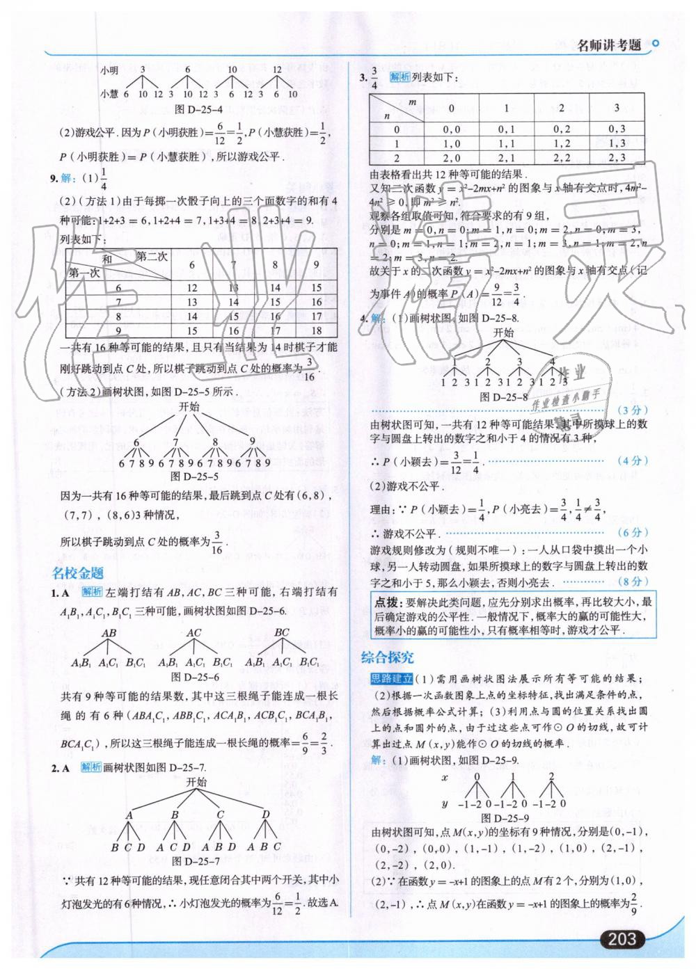 2019年走向中考考场九年级数学上册人教版 第57页